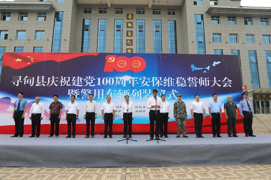 震撼来袭！云南省寻甸县举行庆祝建党100周年安保维稳誓师大会暨警用车辆列装仪式(组图)